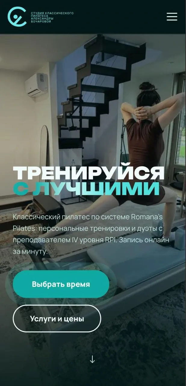 Сайт PILATES (студия классического пилатеса) на телефоне